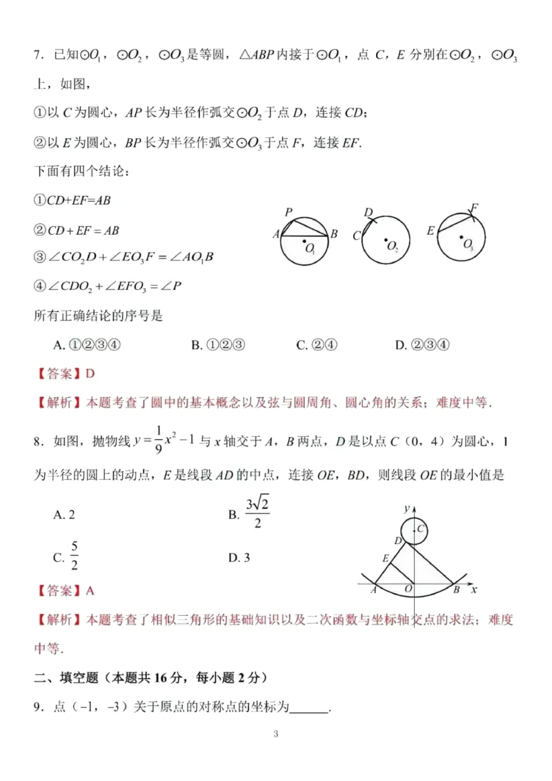 解析(1)_北京初中期末题_C605-京七八九_B京市数学七八九_北京9上数学_2019-2020_北京市朝阳区2019-2020学年度第一学期期末检测九年级数学试卷Word版含解析