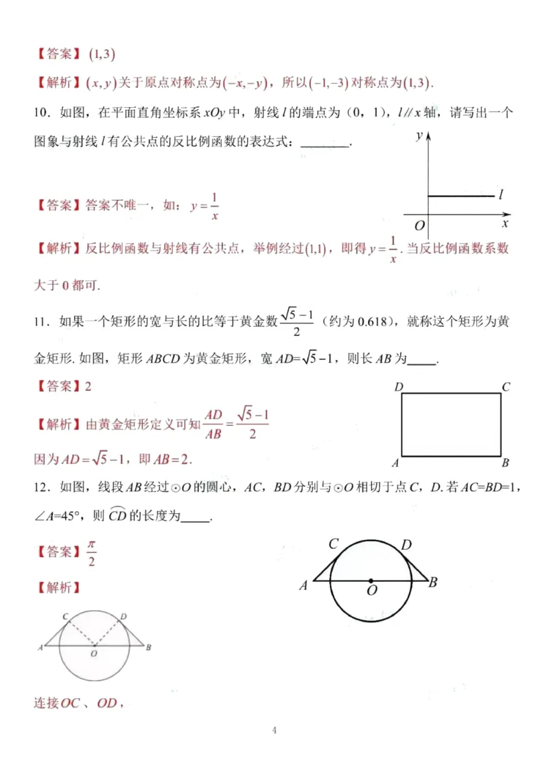 解析(1)_北京初中期末题_C605-京七八九_B京市数学七八九_北京9上数学_2019-2020_北京市朝阳区2019-2020学年度第一学期期末检测九年级数学试卷Word版含解析