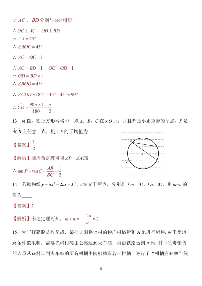 解析(1)_北京初中期末题_C605-京七八九_B京市数学七八九_北京9上数学_2019-2020_北京市朝阳区2019-2020学年度第一学期期末检测九年级数学试卷Word版含解析