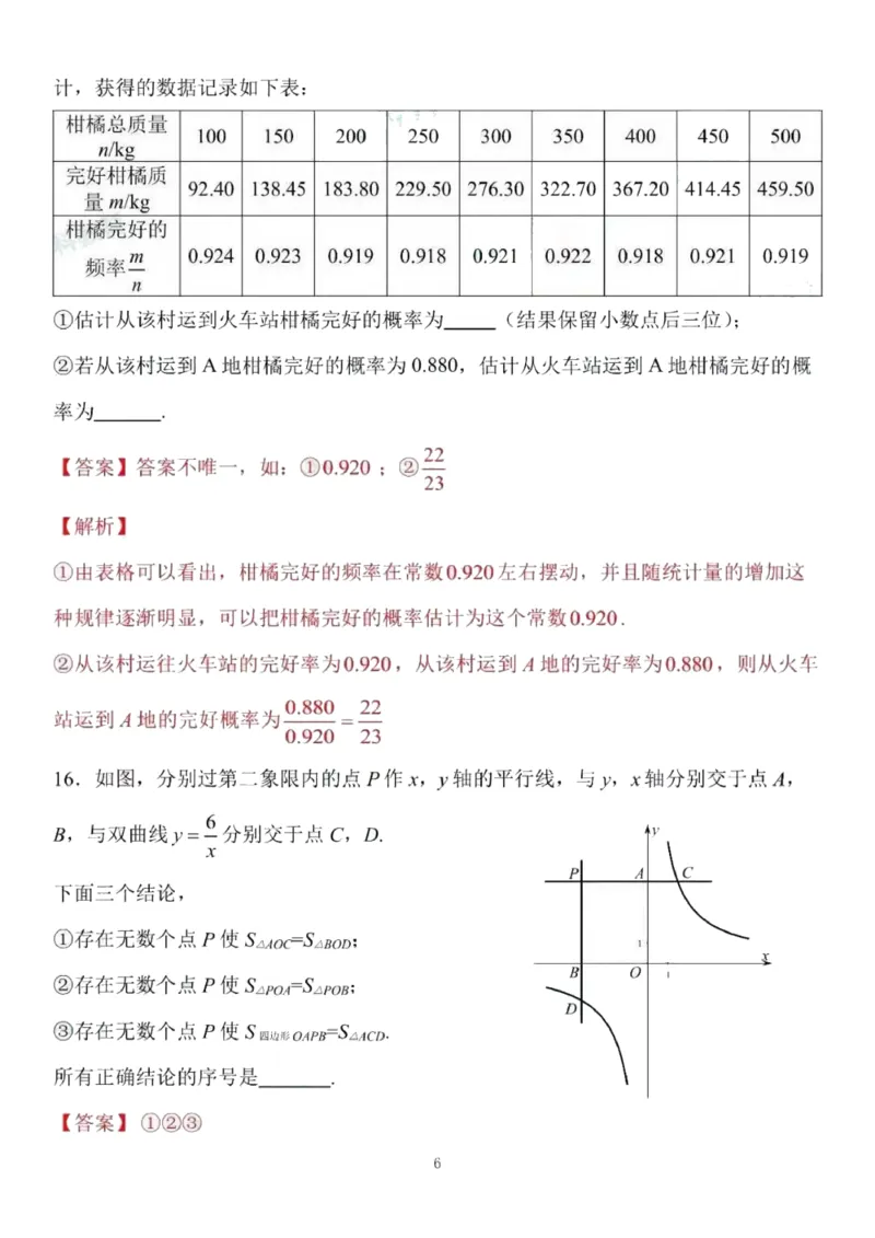 解析(1)_北京初中期末题_C605-京七八九_B京市数学七八九_北京9上数学_2019-2020_北京市朝阳区2019-2020学年度第一学期期末检测九年级数学试卷Word版含解析