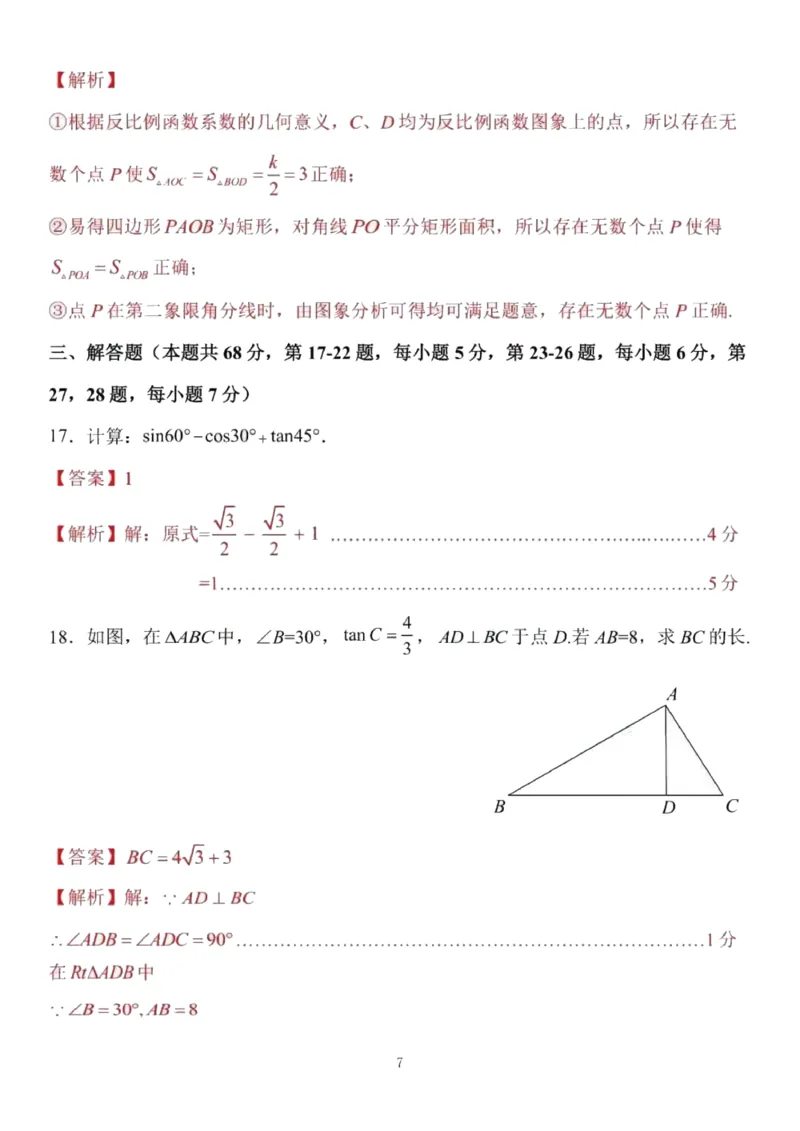 解析(1)_北京初中期末题_C605-京七八九_B京市数学七八九_北京9上数学_2019-2020_北京市朝阳区2019-2020学年度第一学期期末检测九年级数学试卷Word版含解析