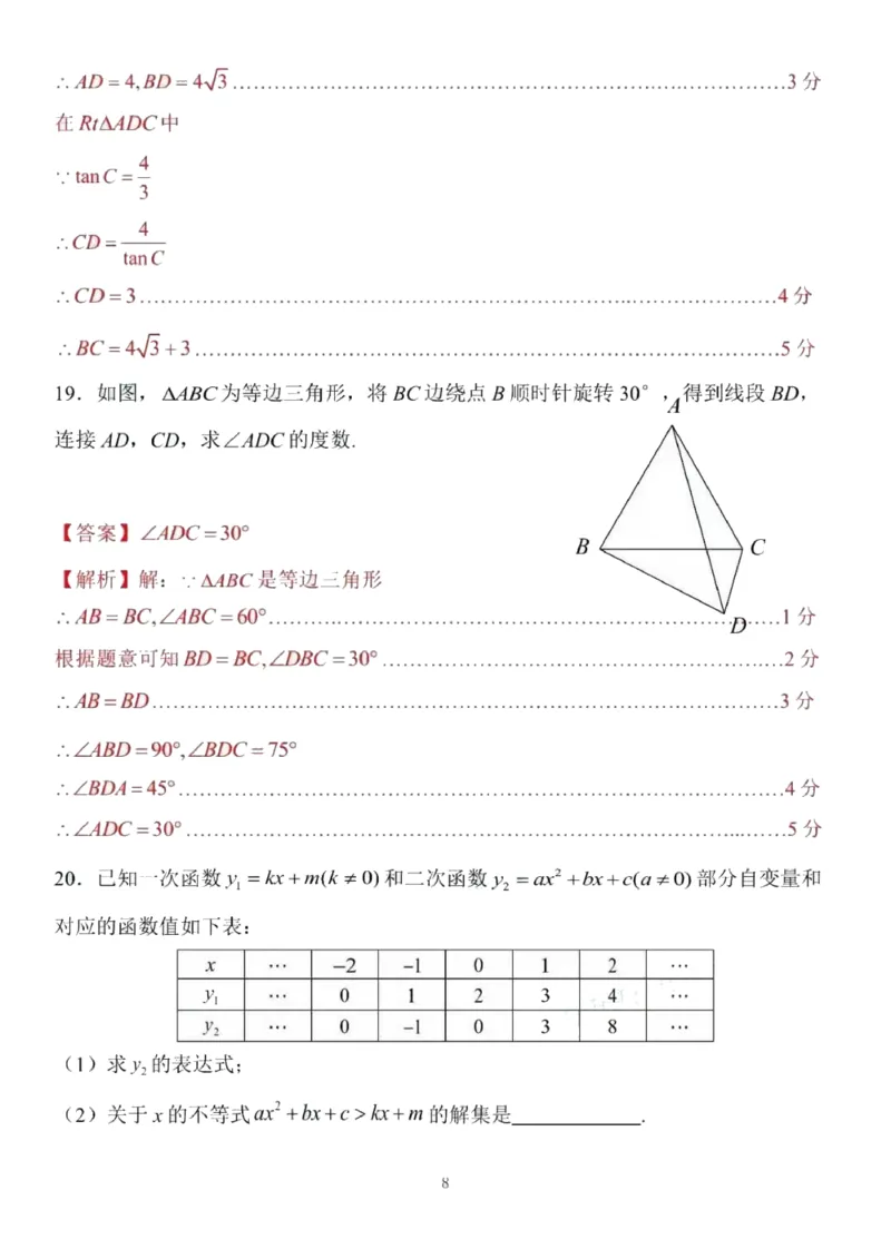 解析(1)_北京初中期末题_C605-京七八九_B京市数学七八九_北京9上数学_2019-2020_北京市朝阳区2019-2020学年度第一学期期末检测九年级数学试卷Word版含解析