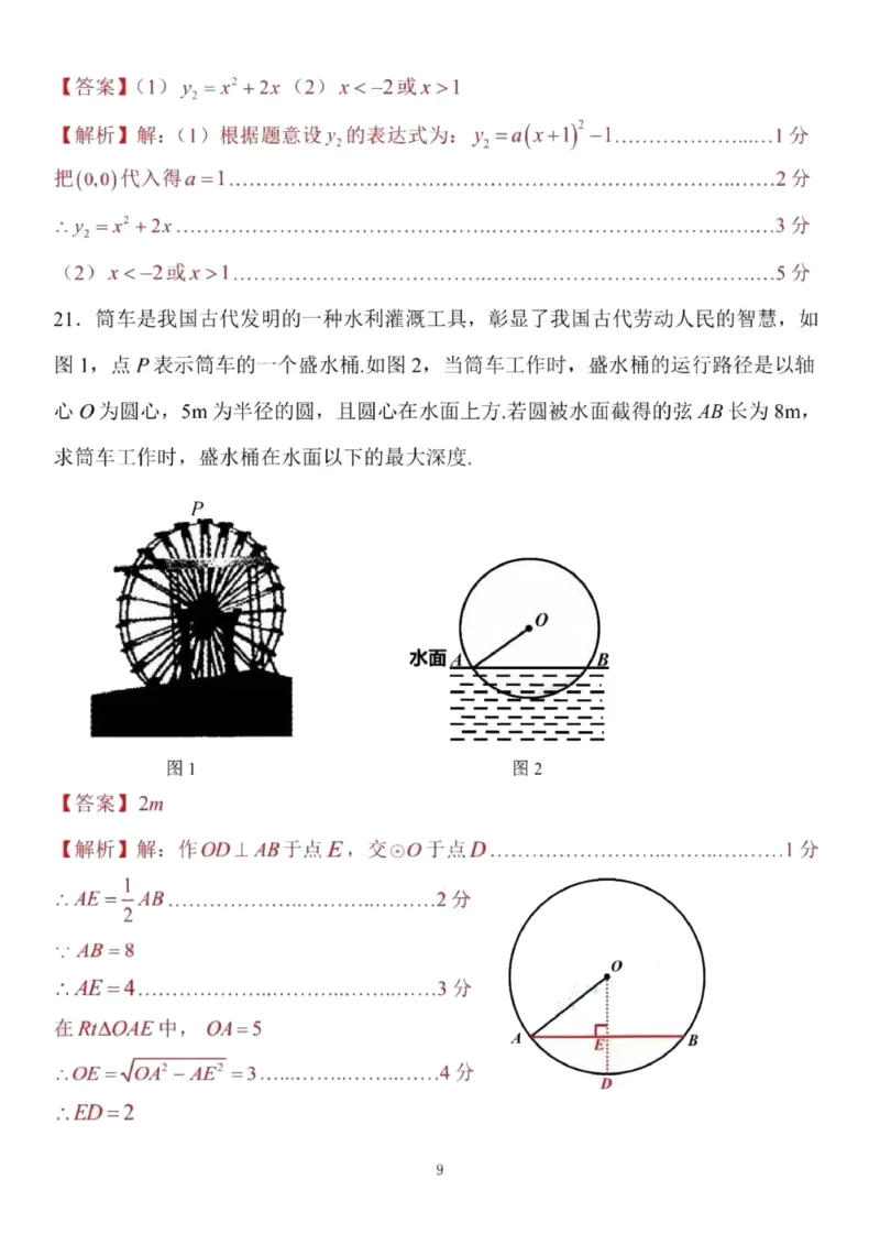 解析(1)_北京初中期末题_C605-京七八九_B京市数学七八九_北京9上数学_2019-2020_北京市朝阳区2019-2020学年度第一学期期末检测九年级数学试卷Word版含解析