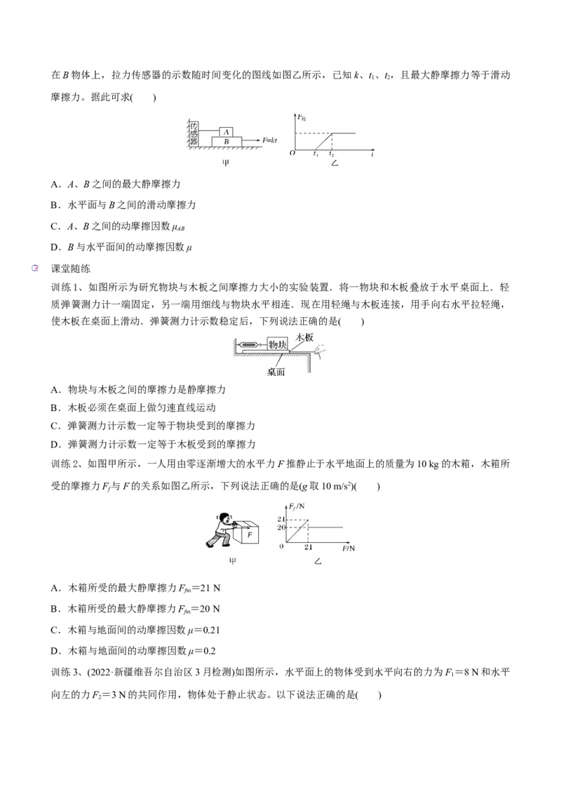 第一讲重力、弹力、摩擦力（原卷版）_4.2025物理总复习_2023年新高复习资料_一轮复习_2023年高三物理一轮复习精讲精练278111462_第二章相互作用