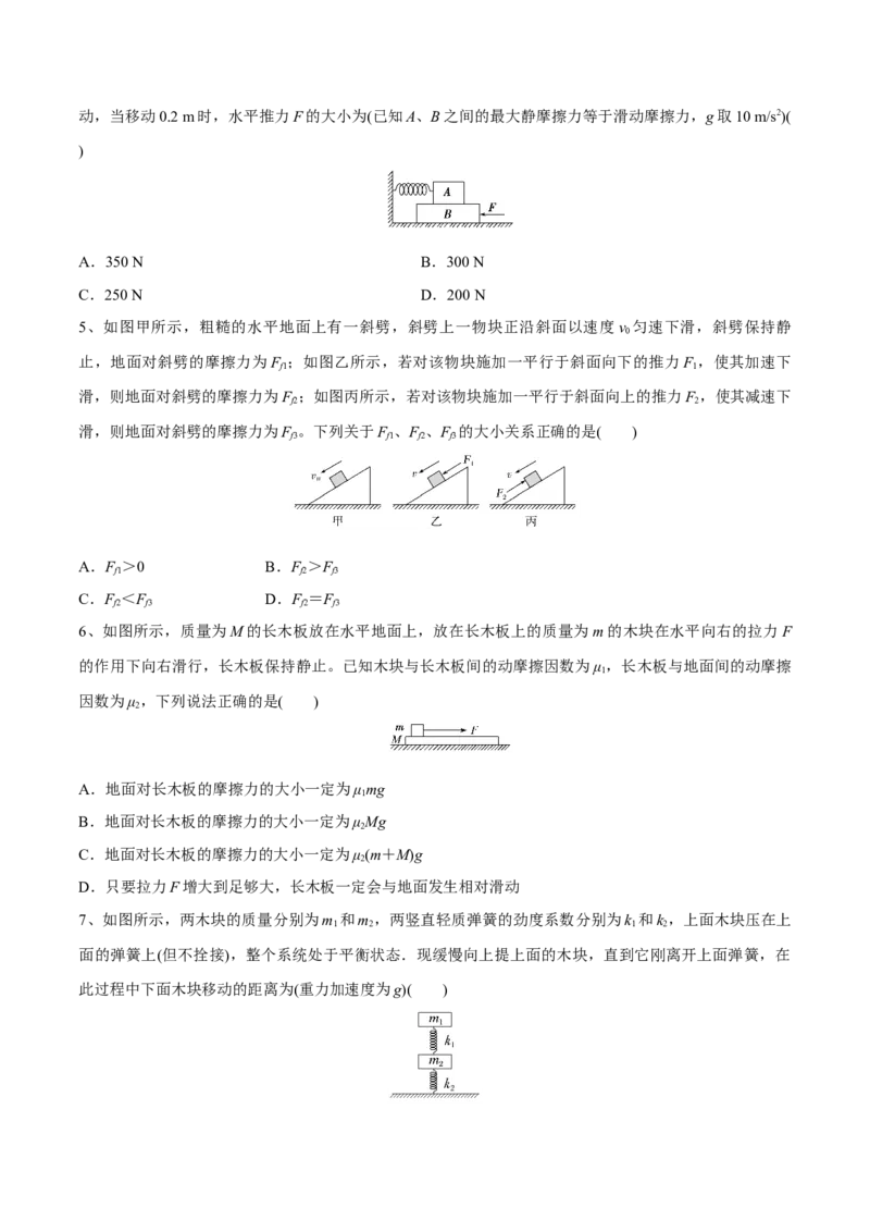 第一讲重力、弹力、摩擦力（原卷版）_4.2025物理总复习_2023年新高复习资料_一轮复习_2023年高三物理一轮复习精讲精练278111462_第二章相互作用