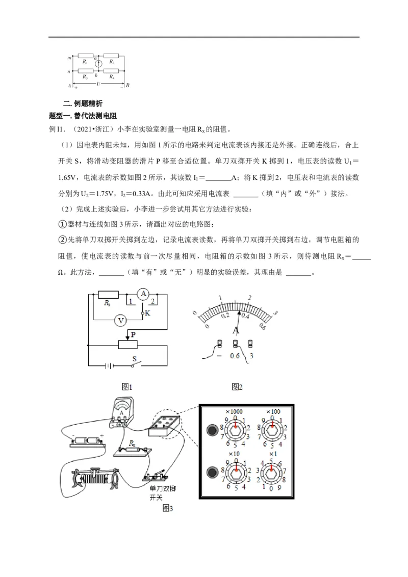 第70讲替代法和电桥法测量电阻（原卷版）_4.2025物理总复习_2023年新高复习资料_专项复习_2023届高三物理高考复习101微专题模型精讲精练