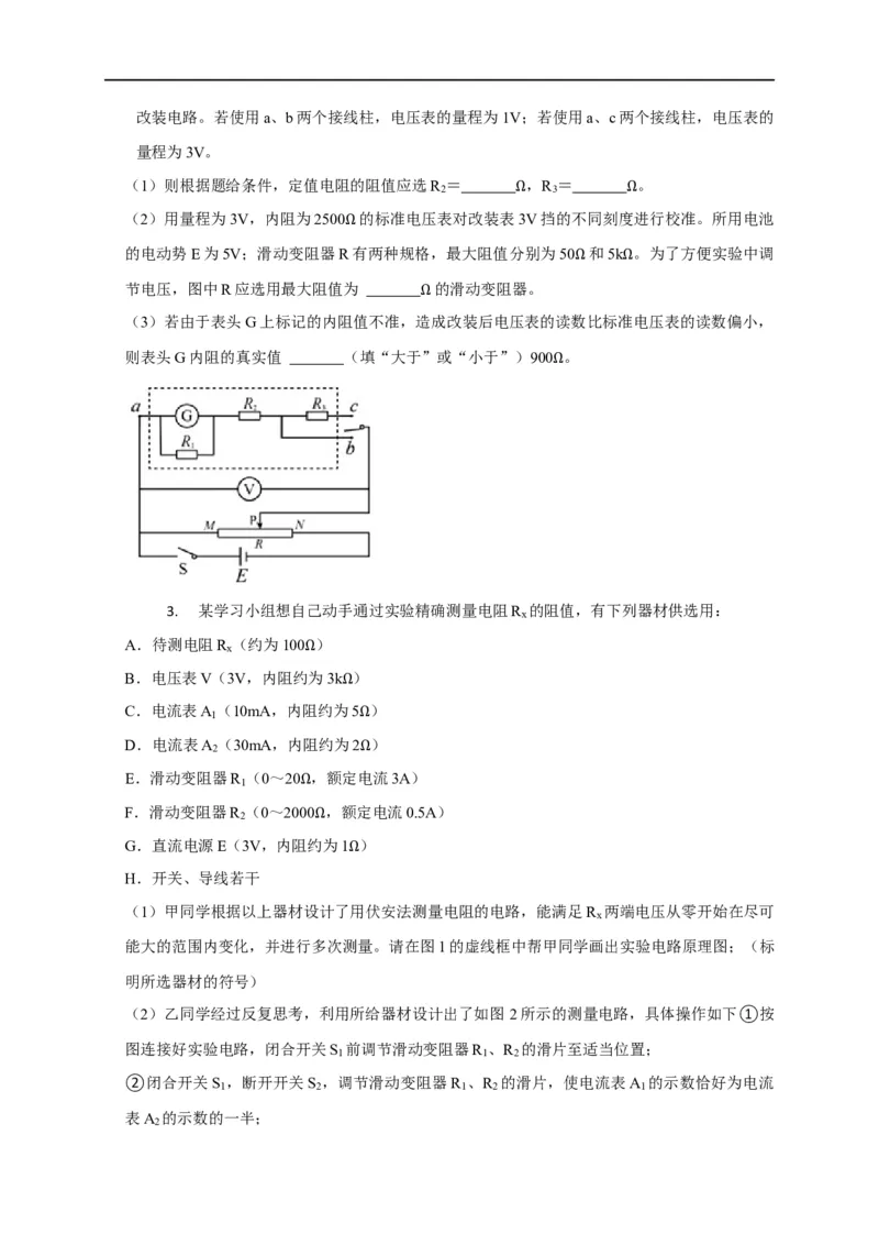 第70讲替代法和电桥法测量电阻（原卷版）_4.2025物理总复习_2023年新高复习资料_专项复习_2023届高三物理高考复习101微专题模型精讲精练