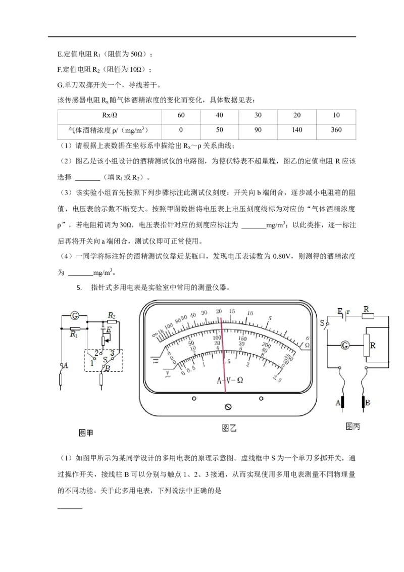 第70讲替代法和电桥法测量电阻（原卷版）_4.2025物理总复习_2023年新高复习资料_专项复习_2023届高三物理高考复习101微专题模型精讲精练