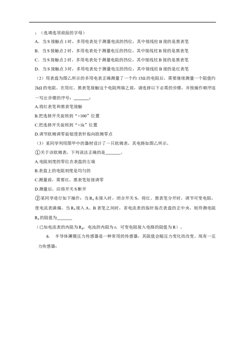 第70讲替代法和电桥法测量电阻（原卷版）_4.2025物理总复习_2023年新高复习资料_专项复习_2023届高三物理高考复习101微专题模型精讲精练