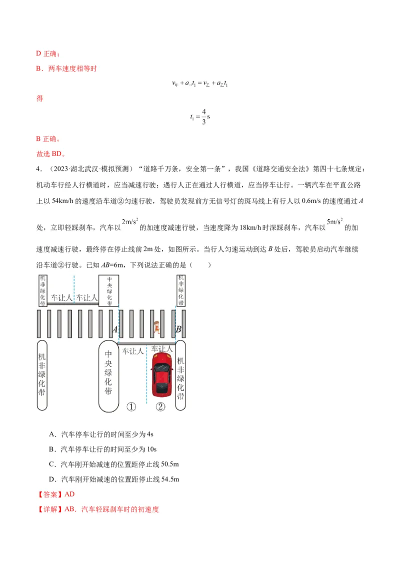 专题突破卷01图像问题和追及相遇问题专题（解析版）_4.2025物理总复习_2025年新高考资料_一轮复习_2025年高考物理一轮复习考点通关卷（新高考通用）