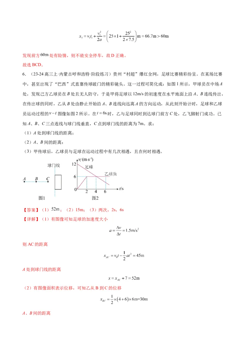 专题突破卷01图像问题和追及相遇问题专题（解析版）_4.2025物理总复习_2025年新高考资料_一轮复习_2025年高考物理一轮复习考点通关卷（新高考通用）