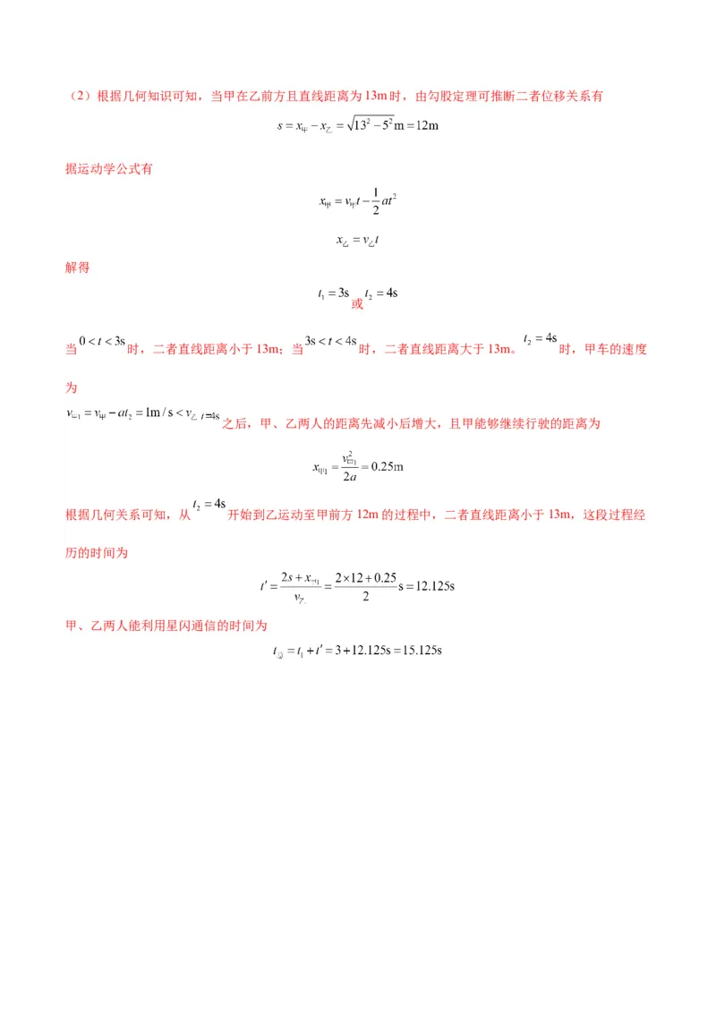 专题突破卷01图像问题和追及相遇问题专题（解析版）_4.2025物理总复习_2025年新高考资料_一轮复习_2025年高考物理一轮复习考点通关卷（新高考通用）