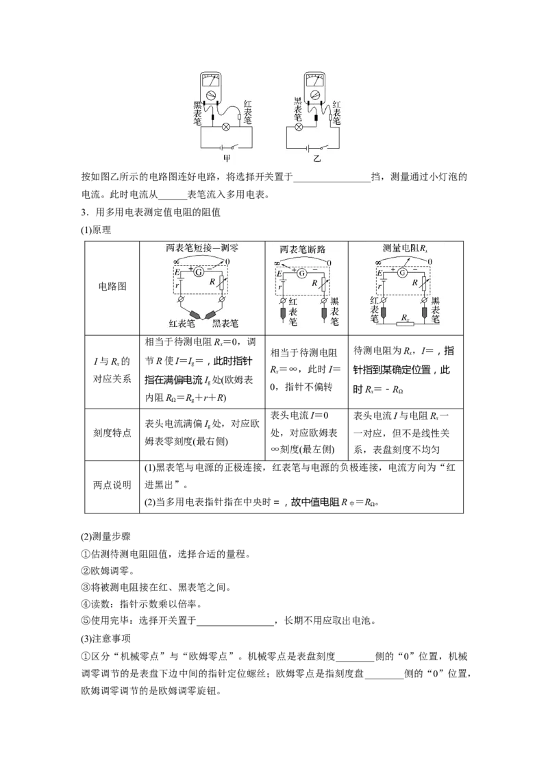 第十章　第6课时　实验十三：用多用电表测量电学中的物理量_4.2025物理总复习_2025年新高考资料_一轮复习_2025物理大一轮复习讲义+课件ppt（完结）_2025大一轮复习讲义