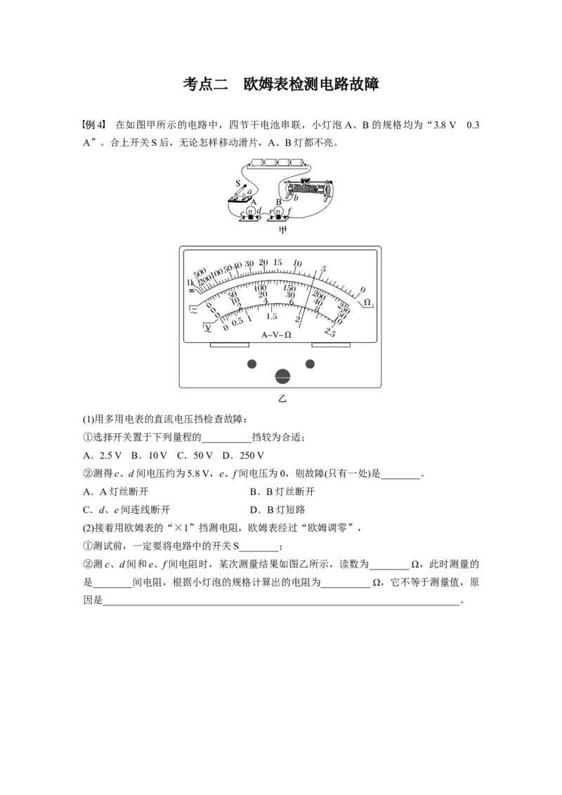第十章　第6课时　实验十三：用多用电表测量电学中的物理量_4.2025物理总复习_2025年新高考资料_一轮复习_2025物理大一轮复习讲义+课件ppt（完结）_2025大一轮复习讲义