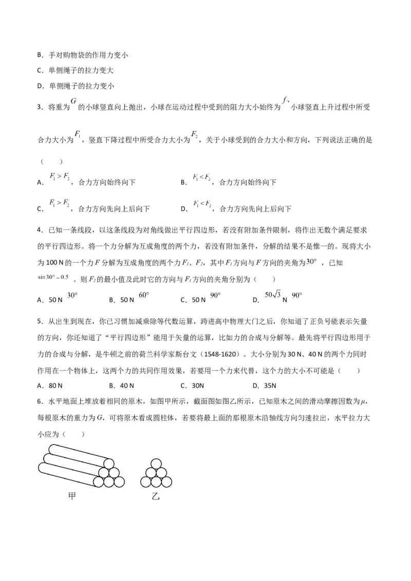 第8讲力的合成与分解-2024届高中物理一轮复习提升素养导学案（全国通用）原卷版_4.2025物理总复习_2024年新高考资料_1.2024一轮复习_2024届高中物理一轮复习提升素养导学案（全国通用）