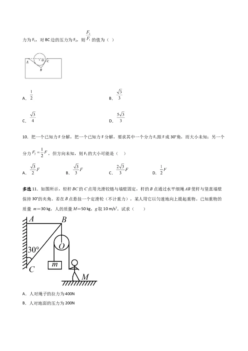 第8讲力的合成与分解-2024届高中物理一轮复习提升素养导学案（全国通用）原卷版_4.2025物理总复习_2024年新高考资料_1.2024一轮复习_2024届高中物理一轮复习提升素养导学案（全国通用）
