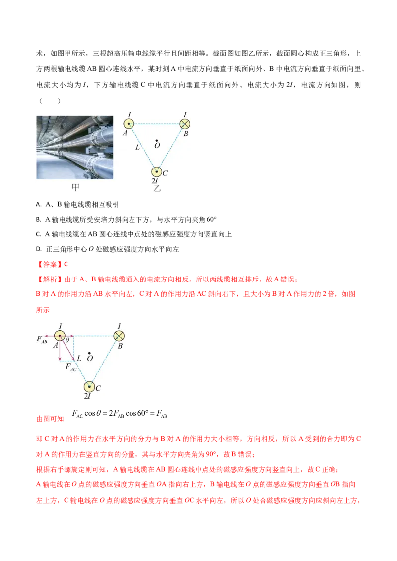 秘籍17磁场中的热点问题-备战2023年高考物理抢分秘籍（新高考专用）（解析版）_4.2025物理总复习_2023年新高复习资料_备战2023年高考物理抢分秘籍（新高考专用）