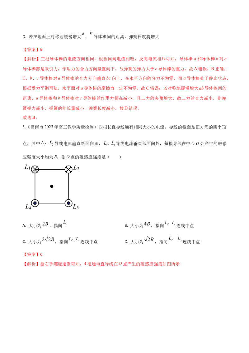 秘籍17磁场中的热点问题-备战2023年高考物理抢分秘籍（新高考专用）（解析版）_4.2025物理总复习_2023年新高复习资料_备战2023年高考物理抢分秘籍（新高考专用）