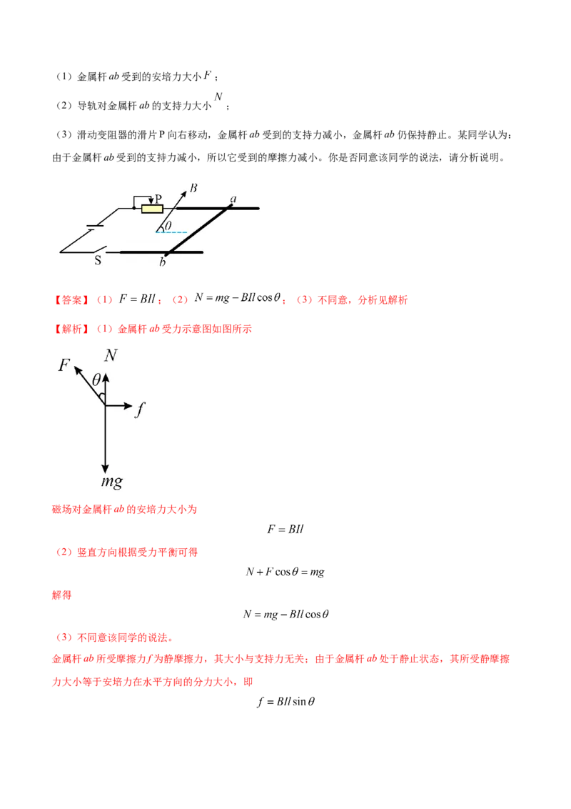 秘籍17磁场中的热点问题-备战2023年高考物理抢分秘籍（新高考专用）（解析版）_4.2025物理总复习_2023年新高复习资料_备战2023年高考物理抢分秘籍（新高考专用）
