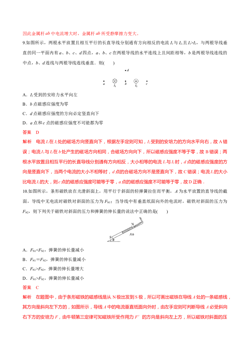 秘籍17磁场中的热点问题-备战2023年高考物理抢分秘籍（新高考专用）（解析版）_4.2025物理总复习_2023年新高复习资料_备战2023年高考物理抢分秘籍（新高考专用）
