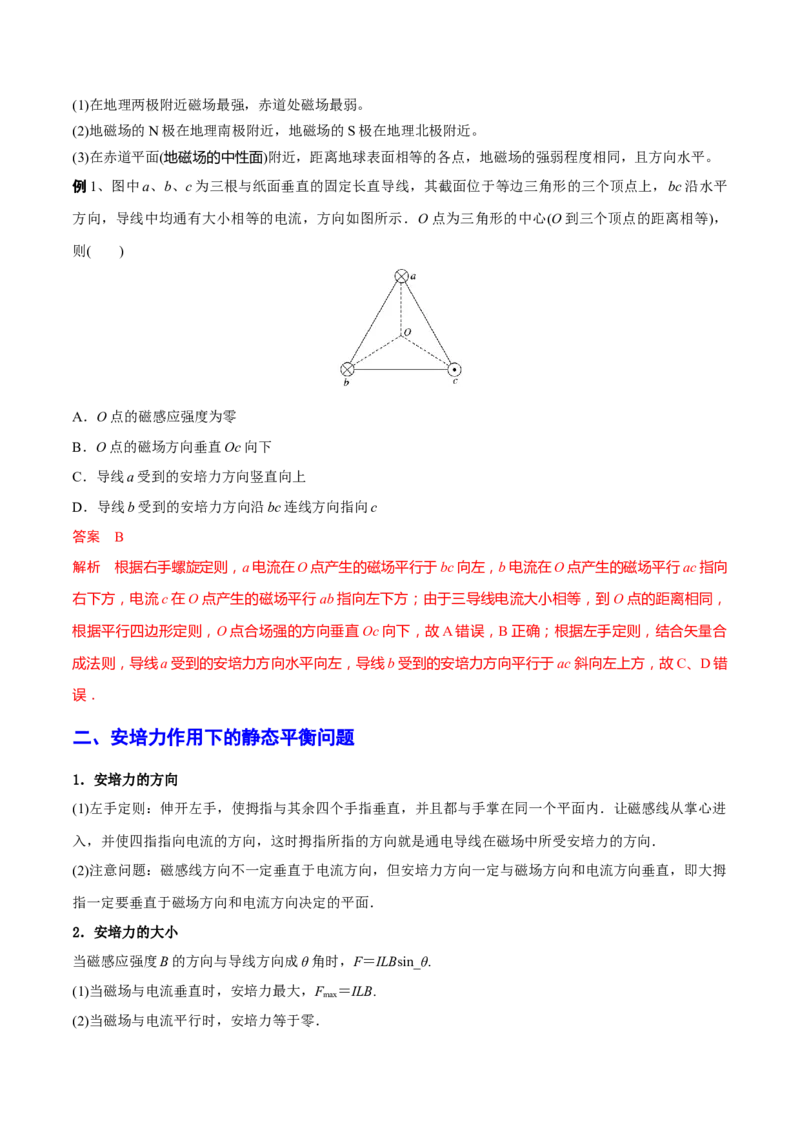 秘籍17磁场中的热点问题-备战2023年高考物理抢分秘籍（新高考专用）（解析版）_4.2025物理总复习_2023年新高复习资料_备战2023年高考物理抢分秘籍（新高考专用）