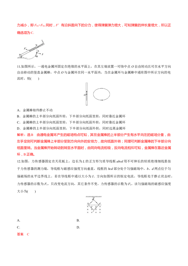 秘籍17磁场中的热点问题-备战2023年高考物理抢分秘籍（新高考专用）（解析版）_4.2025物理总复习_2023年新高复习资料_备战2023年高考物理抢分秘籍（新高考专用）