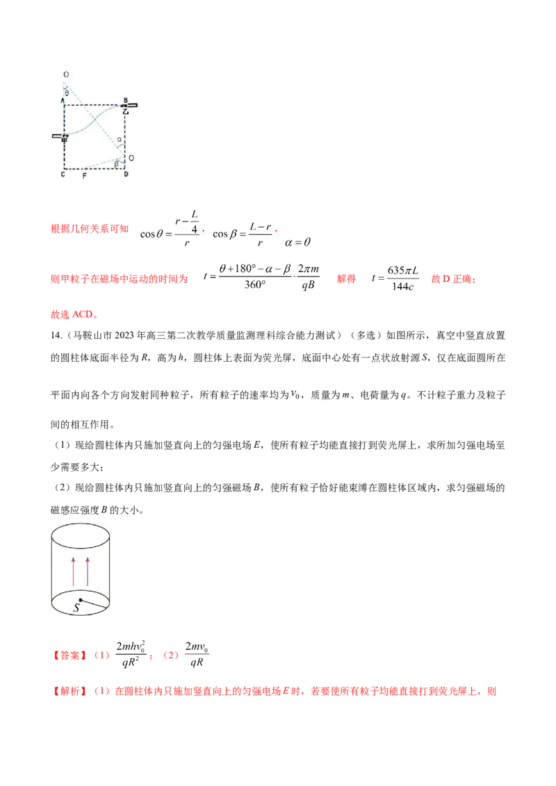秘籍17磁场中的热点问题-备战2023年高考物理抢分秘籍（新高考专用）（解析版）_4.2025物理总复习_2023年新高复习资料_备战2023年高考物理抢分秘籍（新高考专用）