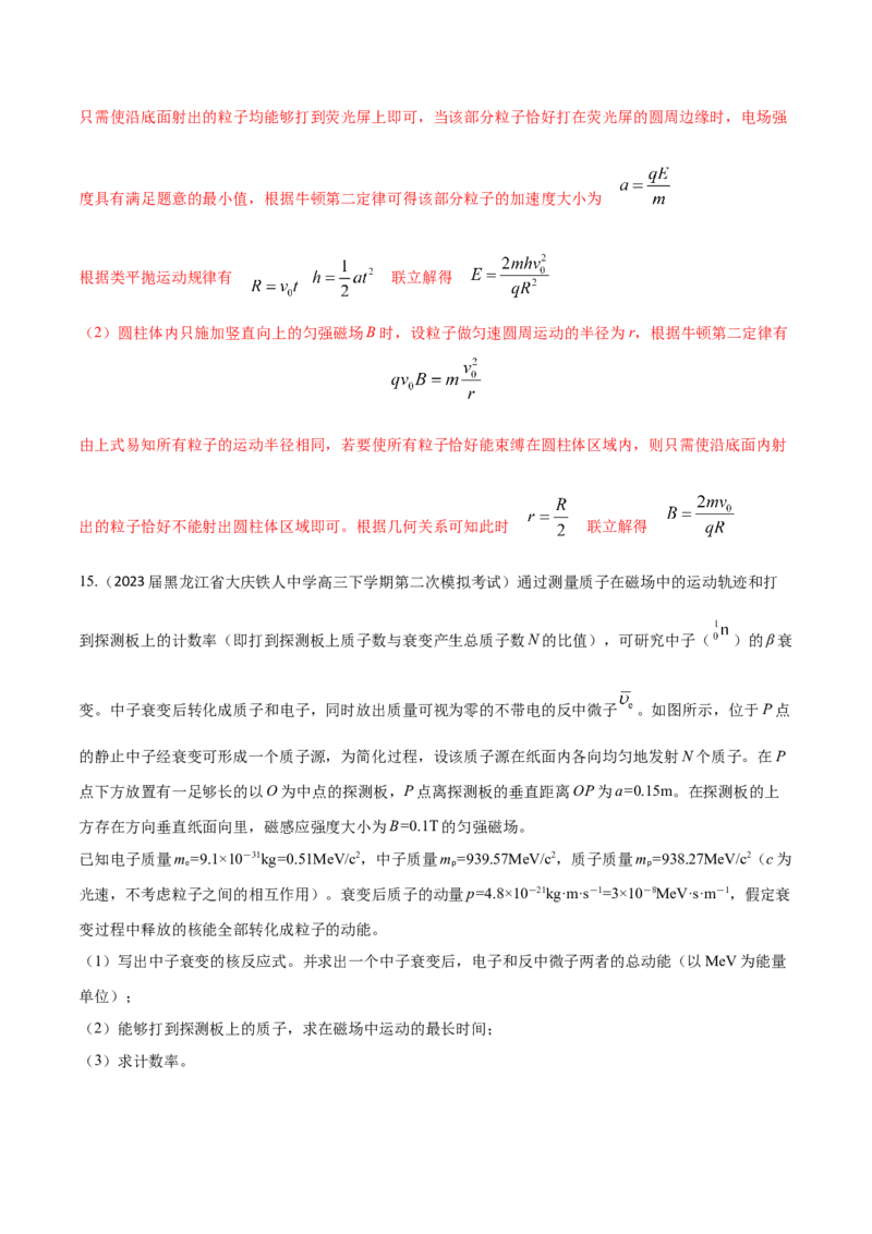 秘籍17磁场中的热点问题-备战2023年高考物理抢分秘籍（新高考专用）（解析版）_4.2025物理总复习_2023年新高复习资料_备战2023年高考物理抢分秘籍（新高考专用）