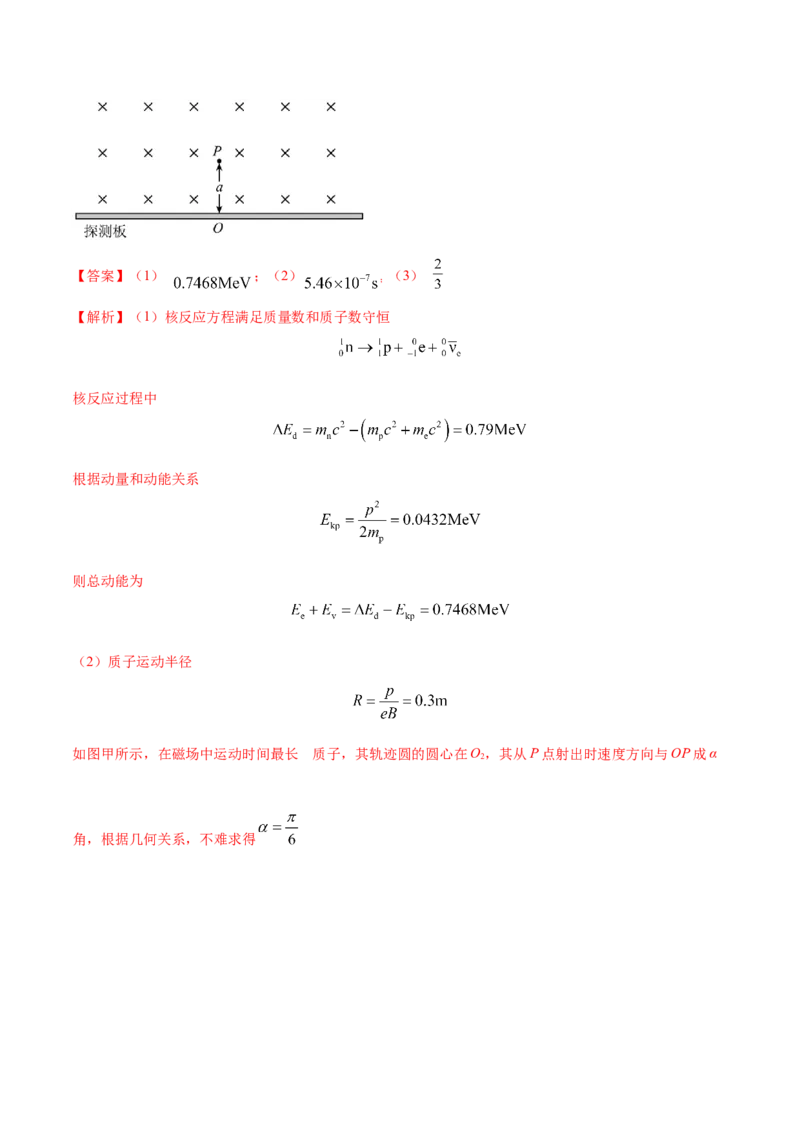 秘籍17磁场中的热点问题-备战2023年高考物理抢分秘籍（新高考专用）（解析版）_4.2025物理总复习_2023年新高复习资料_备战2023年高考物理抢分秘籍（新高考专用）