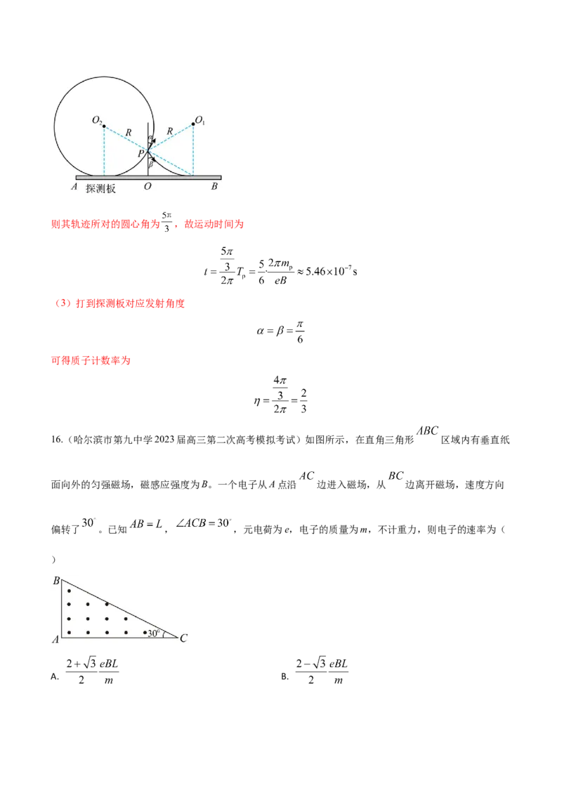 秘籍17磁场中的热点问题-备战2023年高考物理抢分秘籍（新高考专用）（解析版）_4.2025物理总复习_2023年新高复习资料_备战2023年高考物理抢分秘籍（新高考专用）