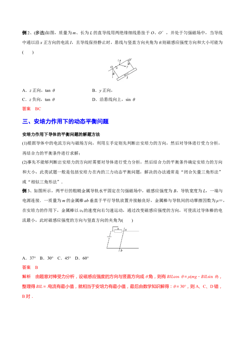 秘籍17磁场中的热点问题-备战2023年高考物理抢分秘籍（新高考专用）（解析版）_4.2025物理总复习_2023年新高复习资料_备战2023年高考物理抢分秘籍（新高考专用）