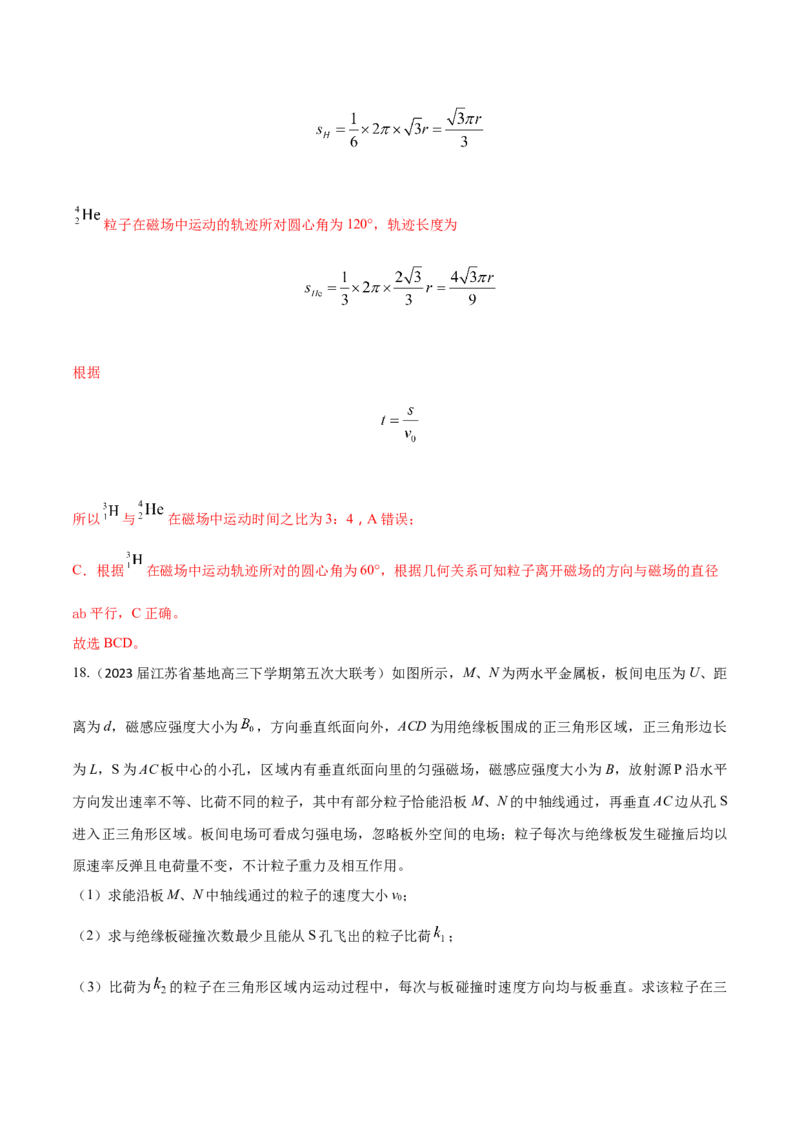 秘籍17磁场中的热点问题-备战2023年高考物理抢分秘籍（新高考专用）（解析版）_4.2025物理总复习_2023年新高复习资料_备战2023年高考物理抢分秘籍（新高考专用）