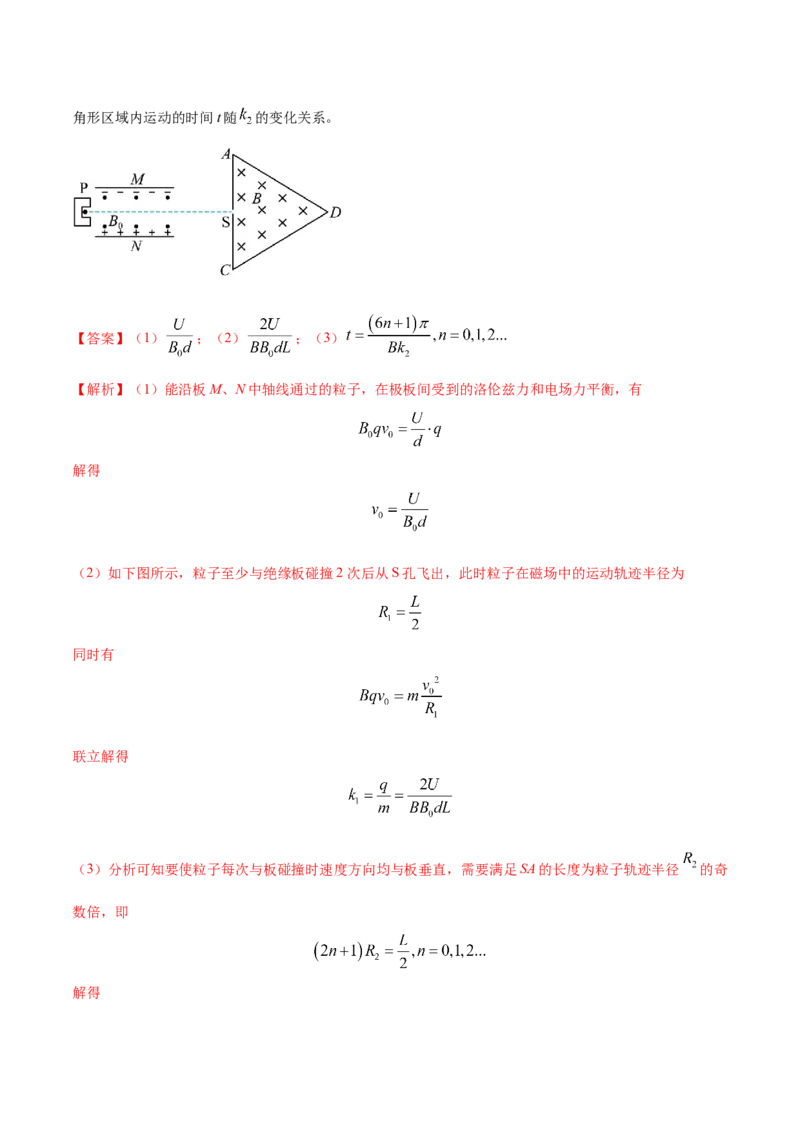 秘籍17磁场中的热点问题-备战2023年高考物理抢分秘籍（新高考专用）（解析版）_4.2025物理总复习_2023年新高复习资料_备战2023年高考物理抢分秘籍（新高考专用）