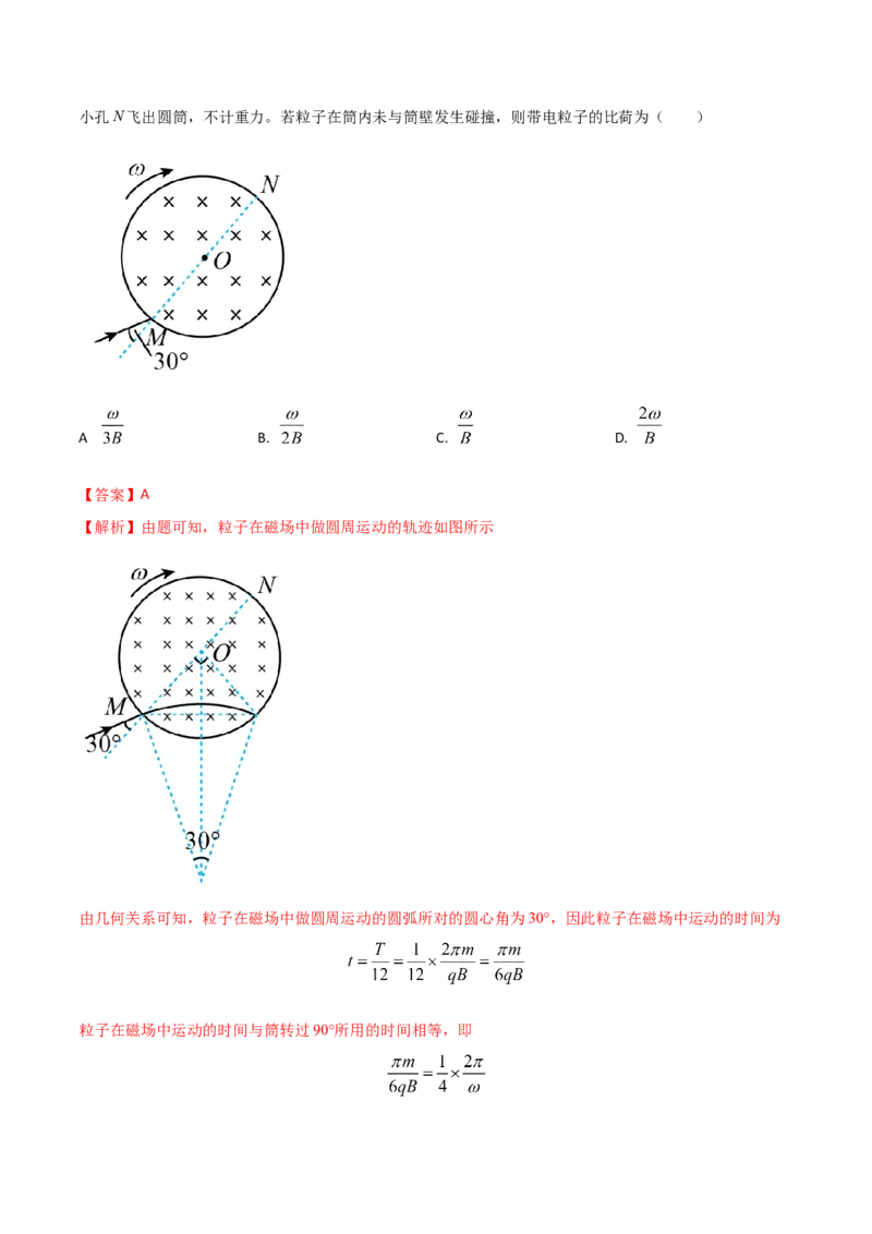 秘籍17磁场中的热点问题-备战2023年高考物理抢分秘籍（新高考专用）（解析版）_4.2025物理总复习_2023年新高复习资料_备战2023年高考物理抢分秘籍（新高考专用）