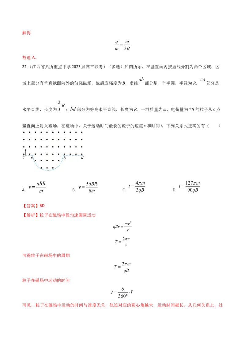 秘籍17磁场中的热点问题-备战2023年高考物理抢分秘籍（新高考专用）（解析版）_4.2025物理总复习_2023年新高复习资料_备战2023年高考物理抢分秘籍（新高考专用）