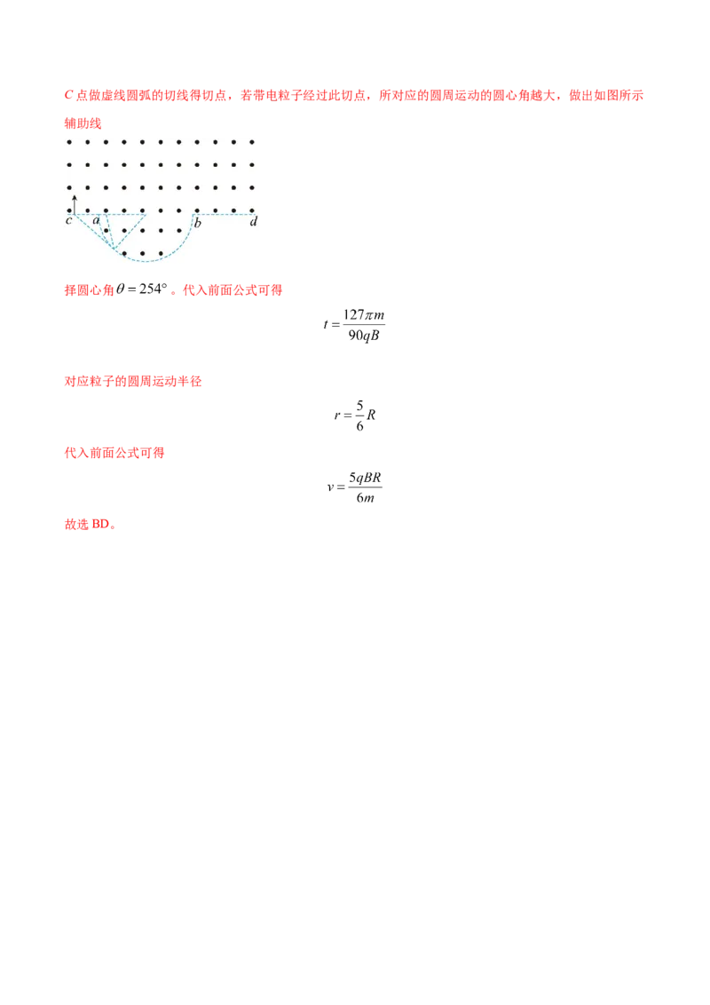 秘籍17磁场中的热点问题-备战2023年高考物理抢分秘籍（新高考专用）（解析版）_4.2025物理总复习_2023年新高复习资料_备战2023年高考物理抢分秘籍（新高考专用）