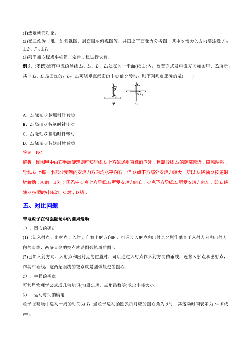 秘籍17磁场中的热点问题-备战2023年高考物理抢分秘籍（新高考专用）（解析版）_4.2025物理总复习_2023年新高复习资料_备战2023年高考物理抢分秘籍（新高考专用）
