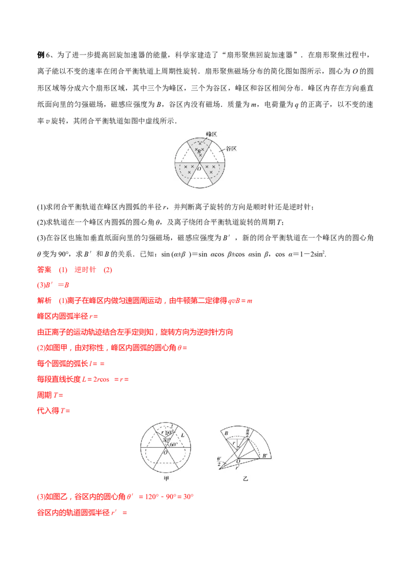 秘籍17磁场中的热点问题-备战2023年高考物理抢分秘籍（新高考专用）（解析版）_4.2025物理总复习_2023年新高复习资料_备战2023年高考物理抢分秘籍（新高考专用）