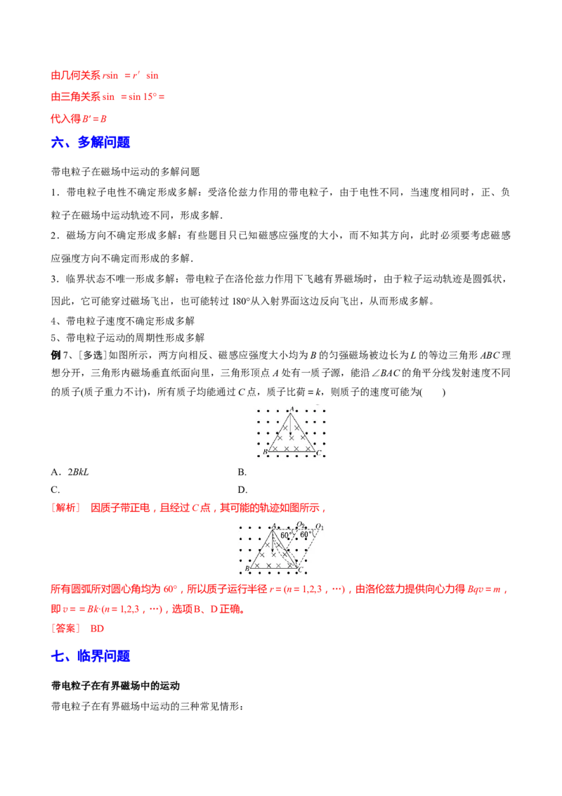 秘籍17磁场中的热点问题-备战2023年高考物理抢分秘籍（新高考专用）（解析版）_4.2025物理总复习_2023年新高复习资料_备战2023年高考物理抢分秘籍（新高考专用）