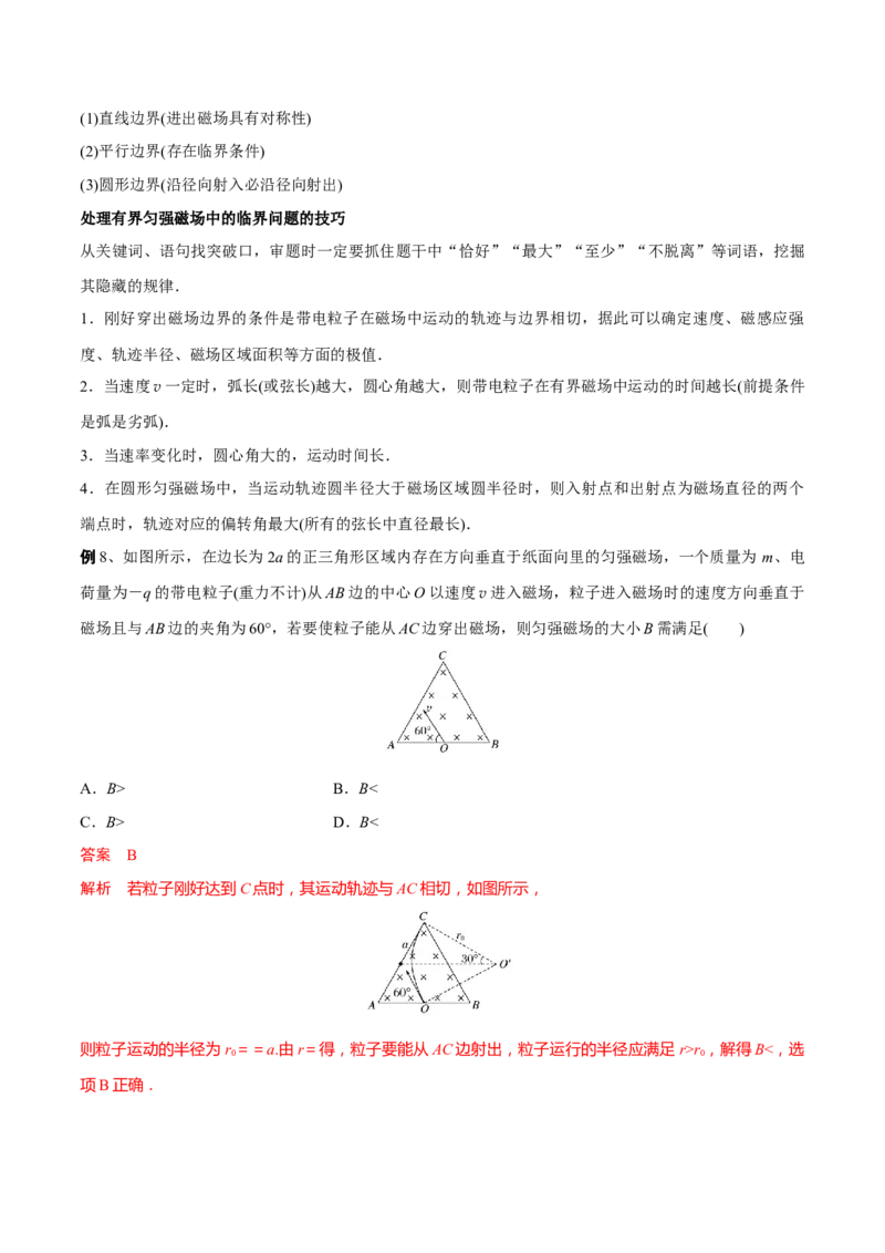 秘籍17磁场中的热点问题-备战2023年高考物理抢分秘籍（新高考专用）（解析版）_4.2025物理总复习_2023年新高复习资料_备战2023年高考物理抢分秘籍（新高考专用）