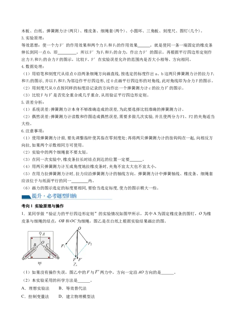 第11讲探究两个互成角度的力的合成规律（讲义）（原卷版）_4.2025物理总复习_2024年新高考资料_1.2024一轮复习_2024年高考物理一轮复习讲练测（新教材新高考）
