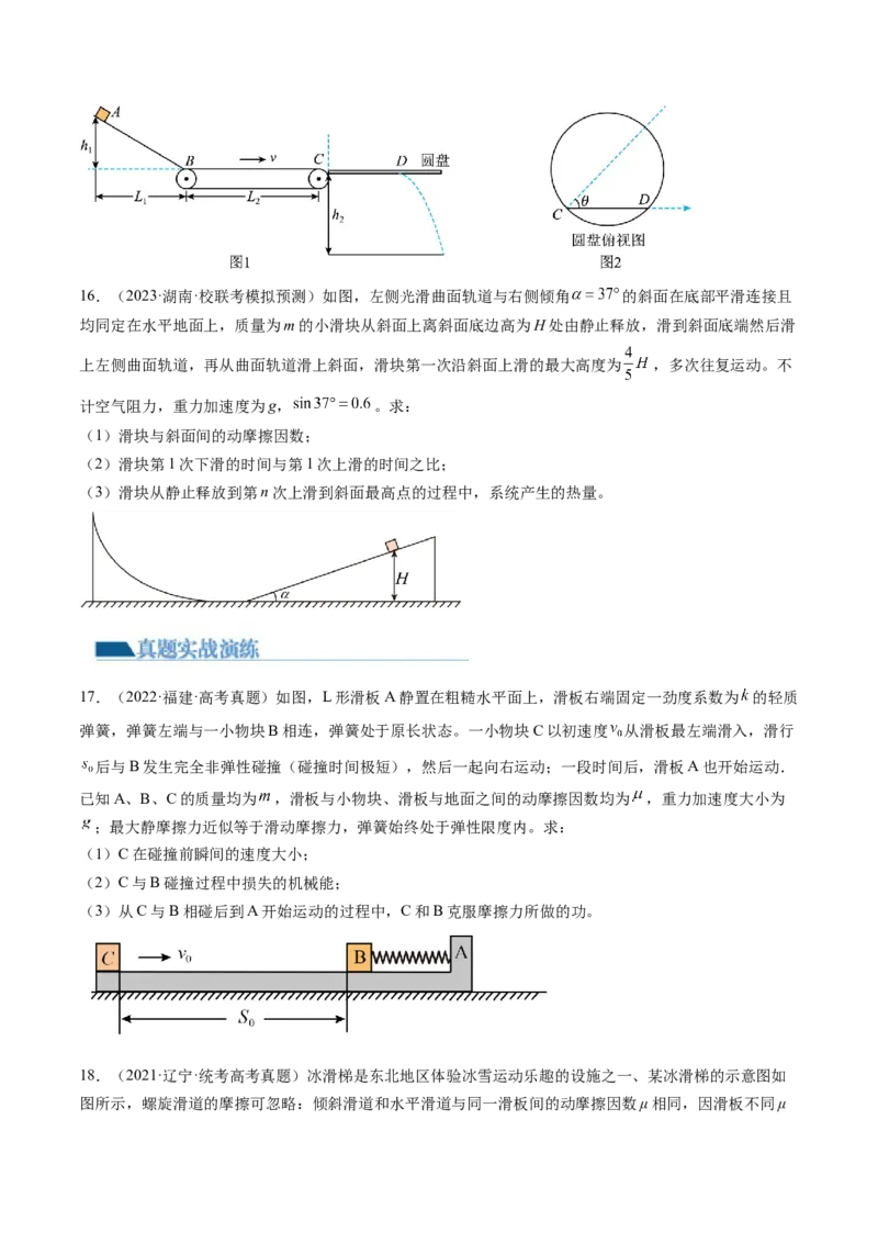 第26讲动能定理及其应用（练习）（原卷版）_4.2025物理总复习_2024年新高考资料_1.2024一轮复习_2024年高考物理一轮复习讲练测（新教材新高考）_第26讲动能定理及其应用（练习）