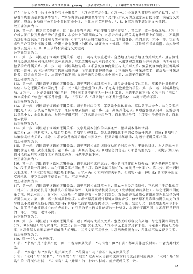 2013年413公务员联考《行测》卷（辽宁、湖南、湖北、安徽、四川、福建、云南、黑龙江、江西、广西、贵州、海南、内蒙古、山西、重庆、宁夏、西藏）答案及解析_34省+国考真题_564