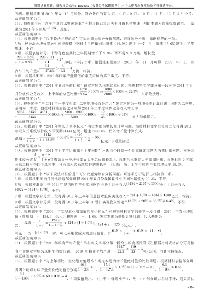 2013年413公务员联考《行测》卷（辽宁、湖南、湖北、安徽、四川、福建、云南、黑龙江、江西、广西、贵州、海南、内蒙古、山西、重庆、宁夏、西藏）答案及解析_34省+国考真题_564