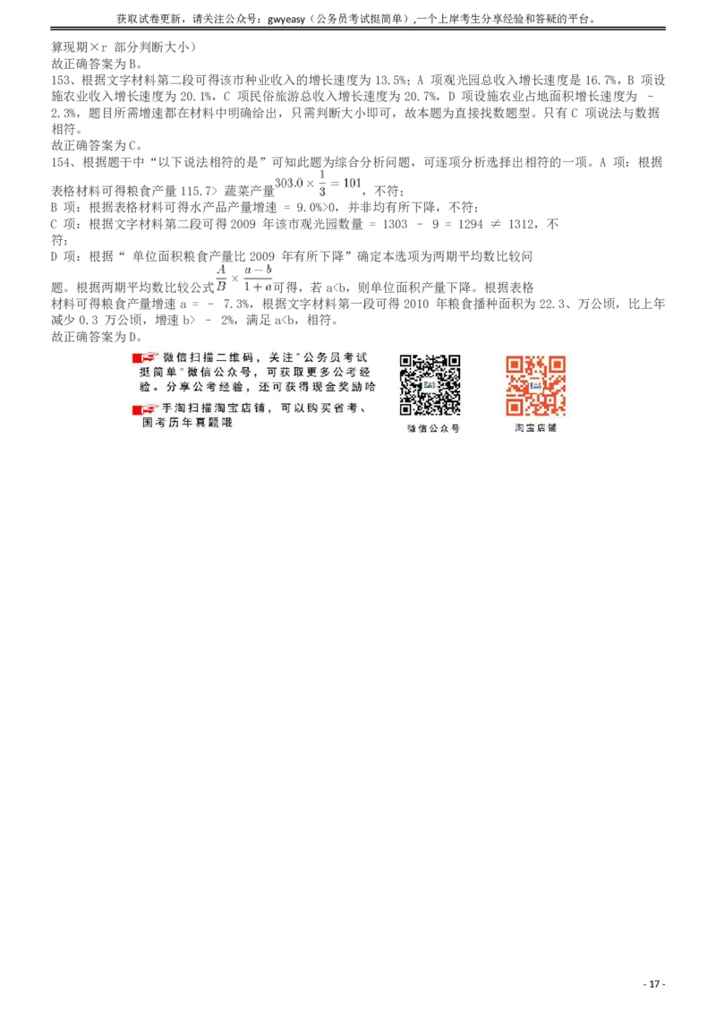 2013年413公务员联考《行测》卷（辽宁、湖南、湖北、安徽、四川、福建、云南、黑龙江、江西、广西、贵州、海南、内蒙古、山西、重庆、宁夏、西藏）答案及解析_34省+国考真题_564