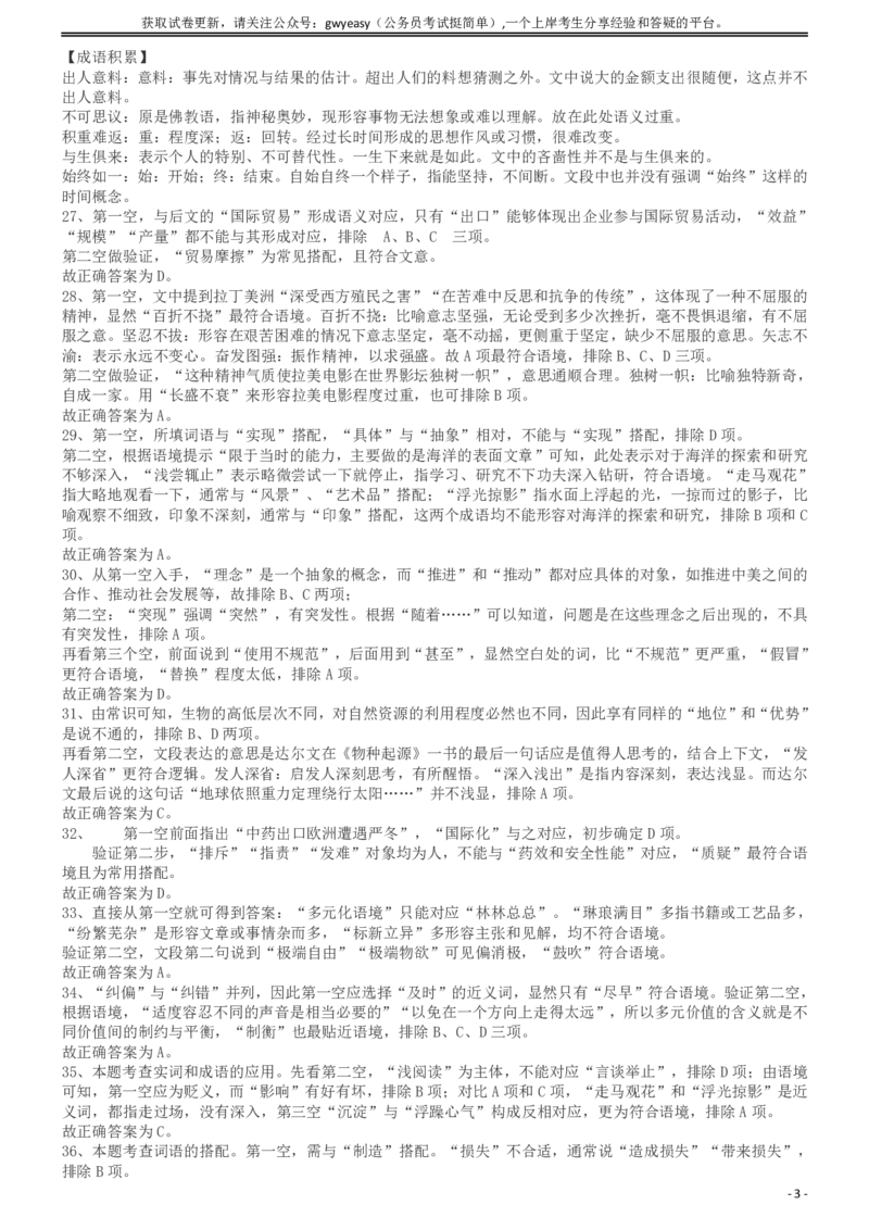 2013年413公务员联考《行测》卷（辽宁、湖南、湖北、安徽、四川、福建、云南、黑龙江、江西、广西、贵州、海南、内蒙古、山西、重庆、宁夏、西藏）答案及解析_34省+国考真题_564