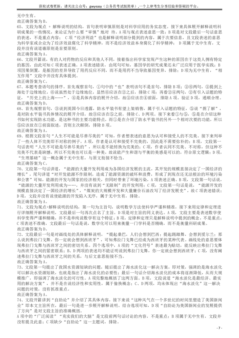 2013年413公务员联考《行测》卷（辽宁、湖南、湖北、安徽、四川、福建、云南、黑龙江、江西、广西、贵州、海南、内蒙古、山西、重庆、宁夏、西藏）答案及解析_34省+国考真题_564