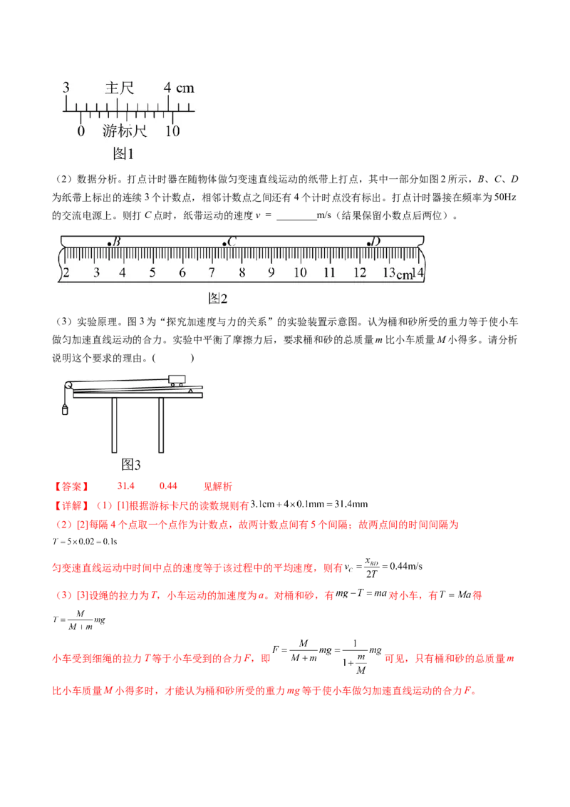 第05讲探究小车速度随时间变化的规律（练习）（解析版）_4.2025物理总复习_2024年新高考资料_1.2024一轮复习_2024年高考物理一轮复习讲练测（新教材新高考）