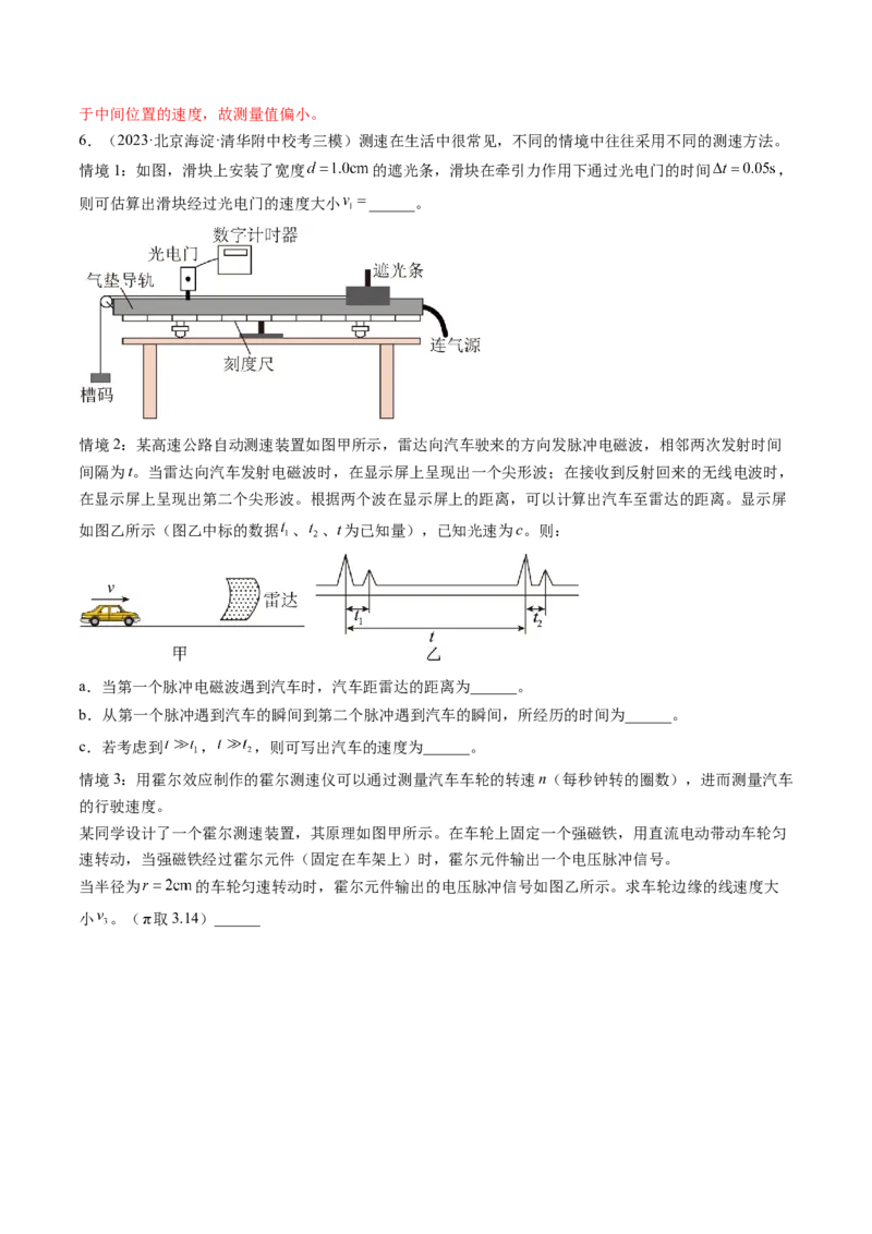 第05讲探究小车速度随时间变化的规律（练习）（解析版）_4.2025物理总复习_2024年新高考资料_1.2024一轮复习_2024年高考物理一轮复习讲练测（新教材新高考）