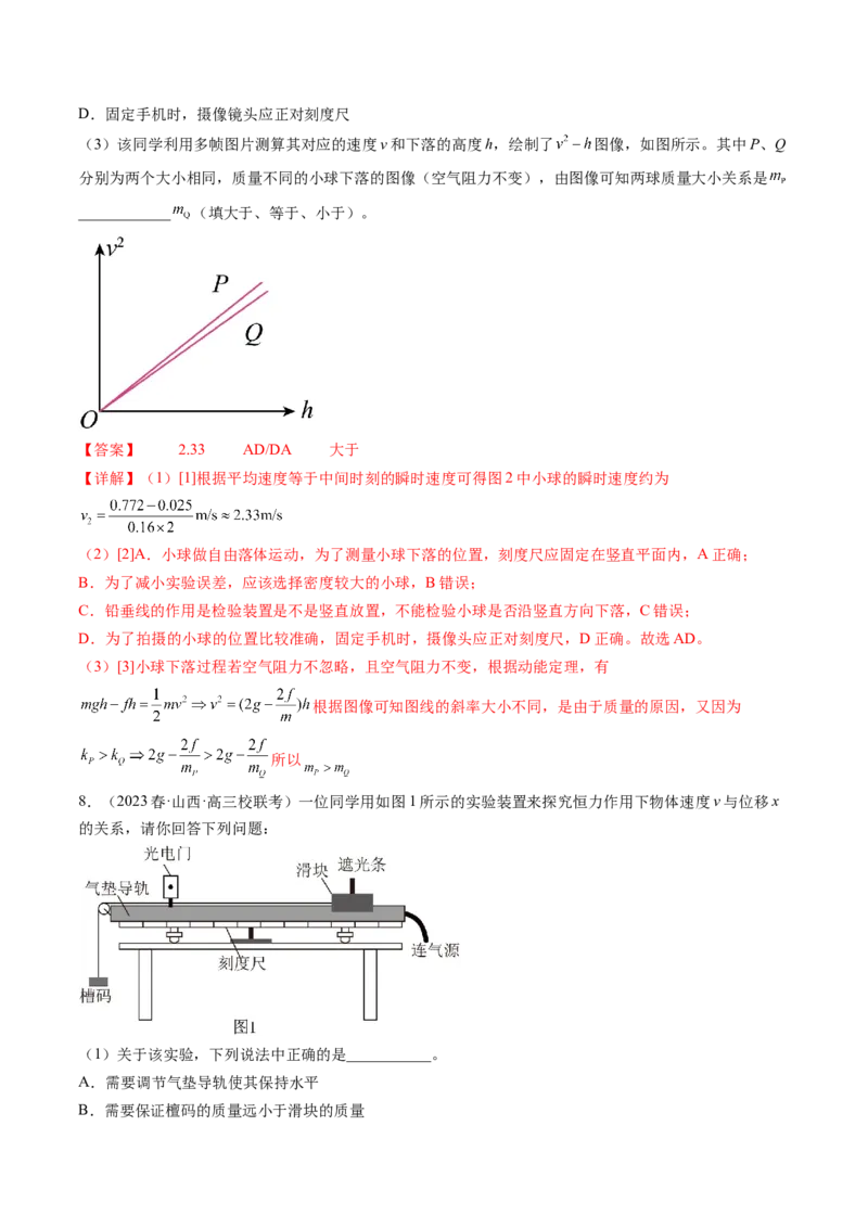 第05讲探究小车速度随时间变化的规律（练习）（解析版）_4.2025物理总复习_2024年新高考资料_1.2024一轮复习_2024年高考物理一轮复习讲练测（新教材新高考）
